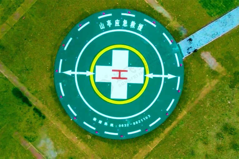 山东▪枣庄山亭 应急救援直升机停机坪(图1)